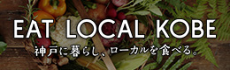 EAT LOCAL KOBE