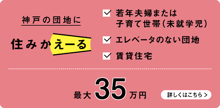 住みかえーる（団地ぐらし）詳細です